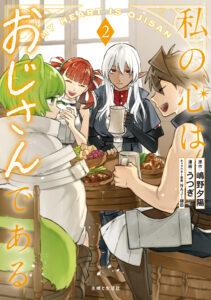 Watashi no Kokoro wa Oji-san de Aru