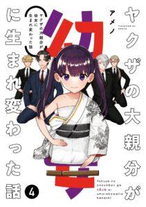 Yakuza no Oooyabun ga Umarekawatta Hanashi Yakuza no Oooyabun ga Umarekawatta Hanashi