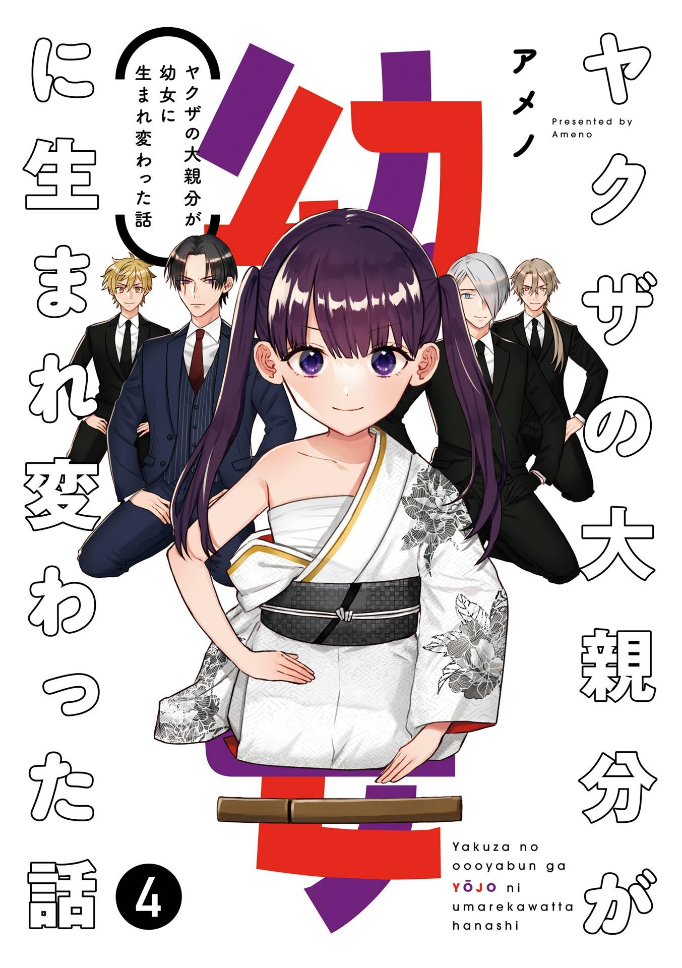 Yakuza no Oooyabun ga Umarekawatta Hanashi