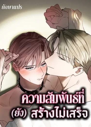 Our Relationship Is Still Unfinished