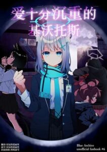 Blue Archive Ai ga Omoi Kivotos By Yuujikouji Blue Archive Ai ga Omoi Kivotos By Yuujikouji