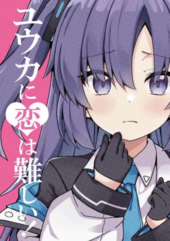 Blue Archive Yuuka ni Koi wa Muzukashii Vol.1! By RRR Blue Archive Yuuka ni Koi wa Muzukashii Vol.1! By RRR