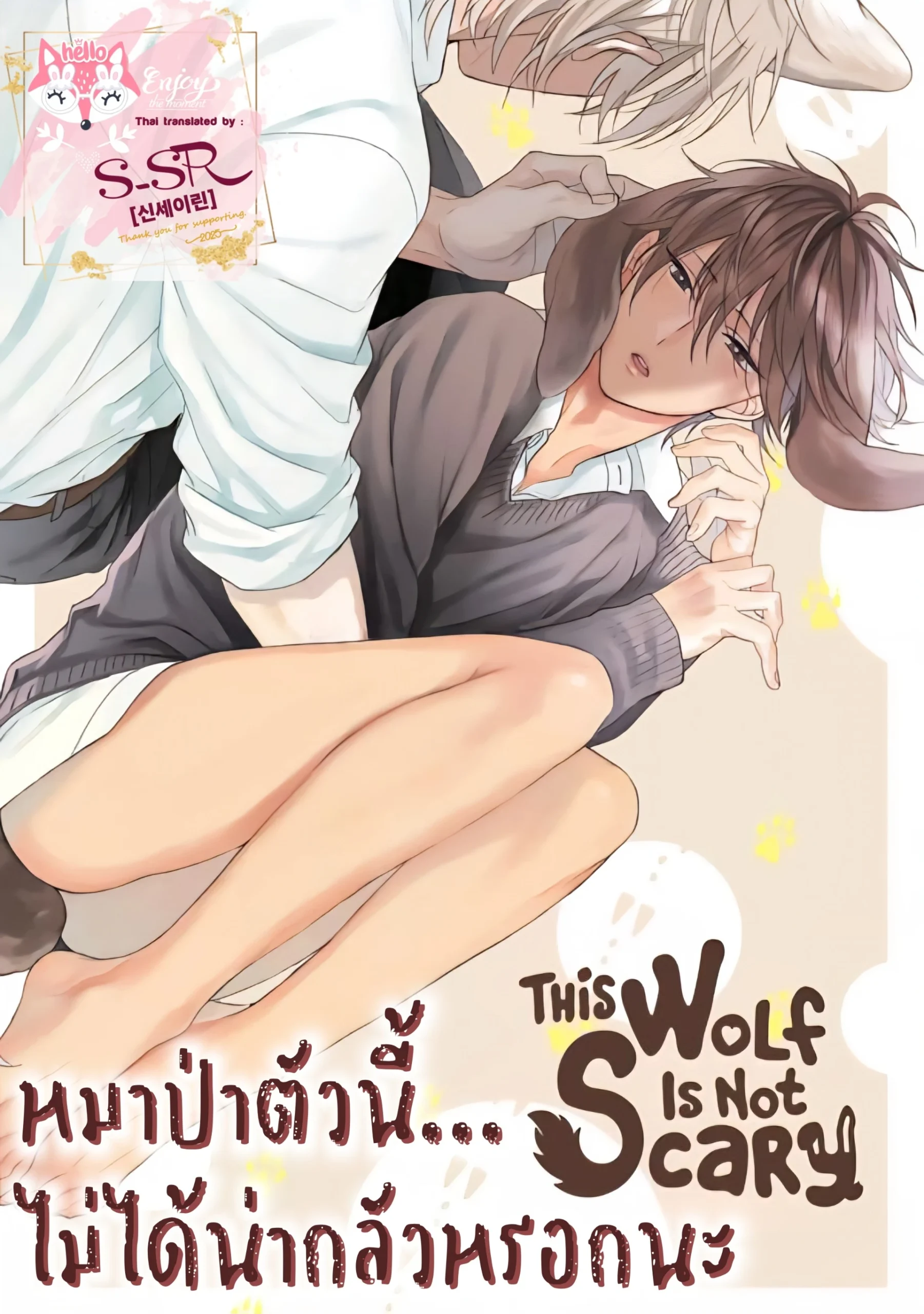 This Wolf Is Not Scary