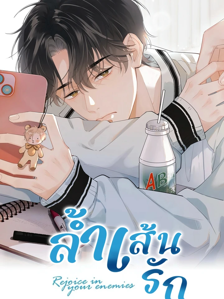 ลํ้าเส้นรัก