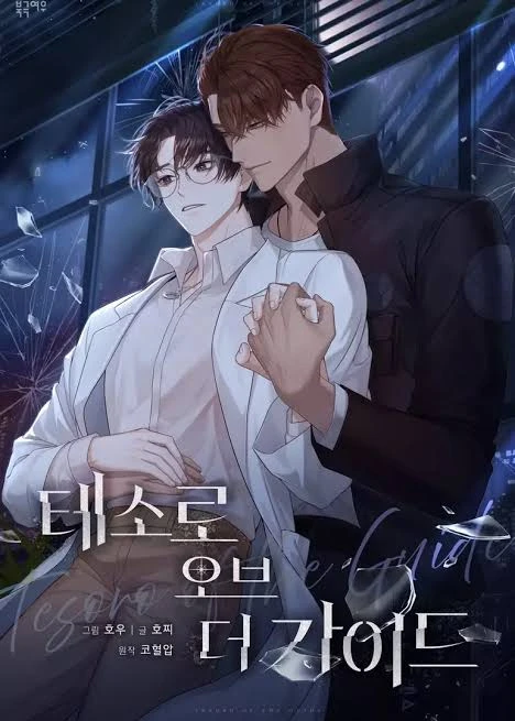 เทโซโร ผู้นำทาง