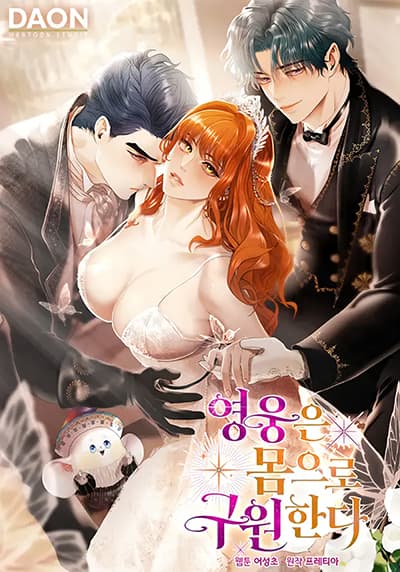 Heroes Save With Their Bodies Heroes Save With Their Bodies