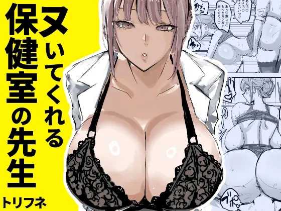 หลังม่านกับอาจารย์สุดเซ็กซี่ [Torifune] Nuite Kureru Hokenshitsu no Sensei The school nurse who gives me a handjob