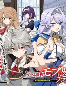 Game Sekai no Mob Akuyaku ni Tensei shita node Last Boss wo Mezashitemita ～Nazeka Rekidai Saikou no Meikun to Agamerareteirun desu ga, Dareka Riyuu wo Oshiete Kudasai!～