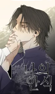 ที่พักพิงของฉัน ที่พักพิงของฉัน