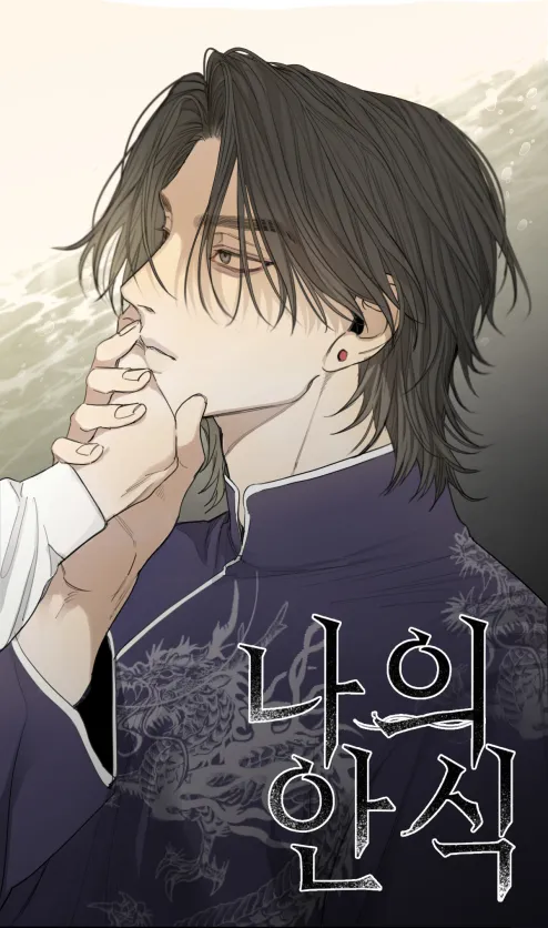 ที่พักพิงของฉัน ที่พักพิงของฉัน