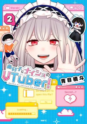 Ano Ko ni Naisho no VTuber