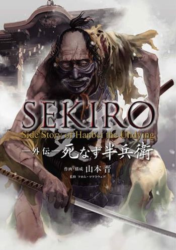 Sekiro Sekiro