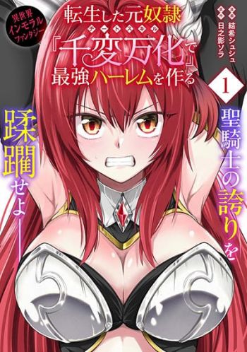 Tensei Shita Moto Dorei, Cheat Skill “Senpenbanka” de Saikyou Harem wo Tsukuru Tensei Shita Moto Dorei, Cheat Skill “Senpenbanka” de Saikyou Harem wo Tsukuru