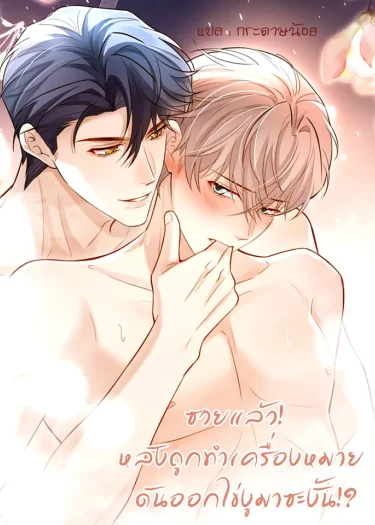 ซวยแล้ว! หลังถูกทำเครื่องหมาย ดันออกไข่งูมาซะงั้น!?