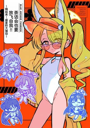 Blue Archive Tea Party wa Haji ketai By girotin&pokapechie