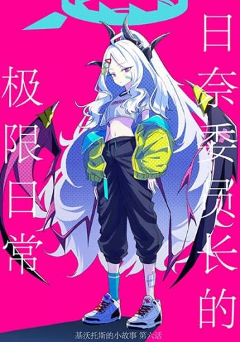 Blue Archive Kivotos no Mudabanashi Rikugenme Hina-iinchou no Genkai Nichijou By futarou