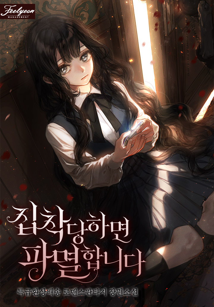 I’m Doomed if They Become Obsessed