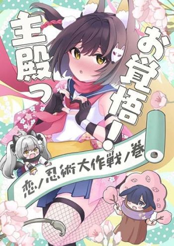 Blue Archive Arujidono Okakugo Koi no Ninjutsu Daisakusen By UminyaP