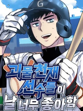 Monster Genius Players Really Like Me Monster Genius Players Really Like Me