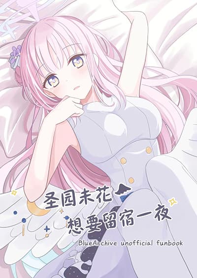 Blue Archive Misono Mika wa Tomaritai By Knyap!