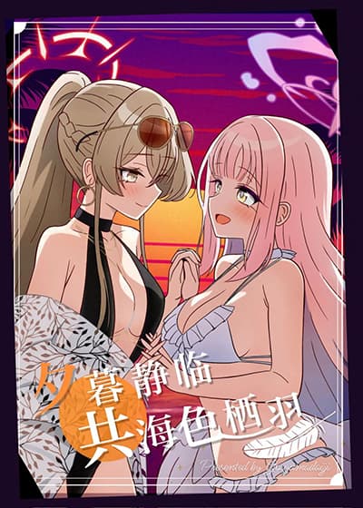 Blue Archive Yuunagi ni Tsubasa o Yasumase By Goshamato