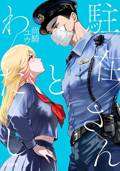 Chuuzai-san to Chuuzai-san