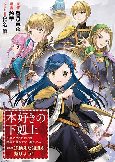 Honzuki no Gekokujou Part 5 Honzuki no Gekokujou Part 5