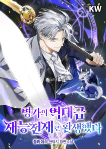 Reincarnated as a Genius Prodigy of a Prestigious Family