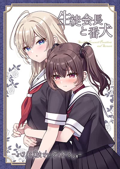 Seito Kaichou to Banken Vol.2 By Sumisaki Yuzuna Seito Kaichou to Banken Vol.2 By Sumisaki Yuzuna