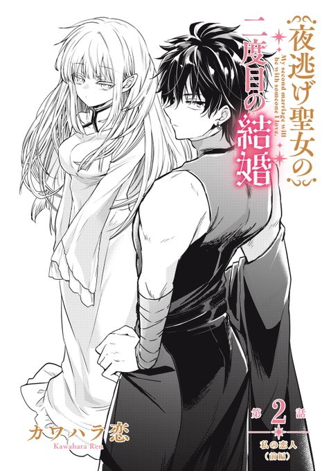 Yonige Seijo no Nidome no Kekkon Yonige Seijo no Nidome no Kekkon