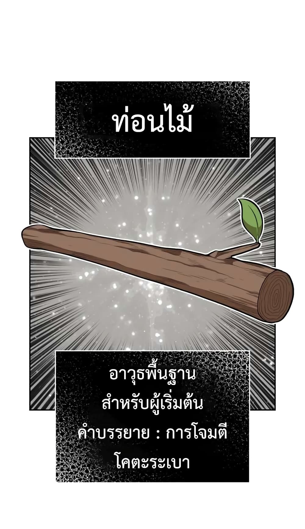 99 Wooden Stick ตอนที่ 1 แปลไทย รูปที่ 109