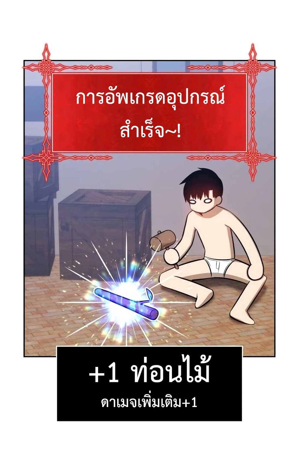 99 Wooden Stick ตอนที่ 1 แปลไทย รูปที่ 121