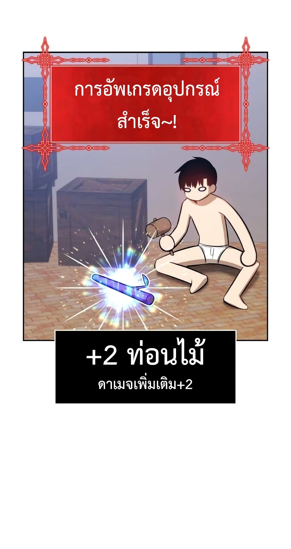 99 Wooden Stick ตอนที่ 1 แปลไทย รูปที่ 123