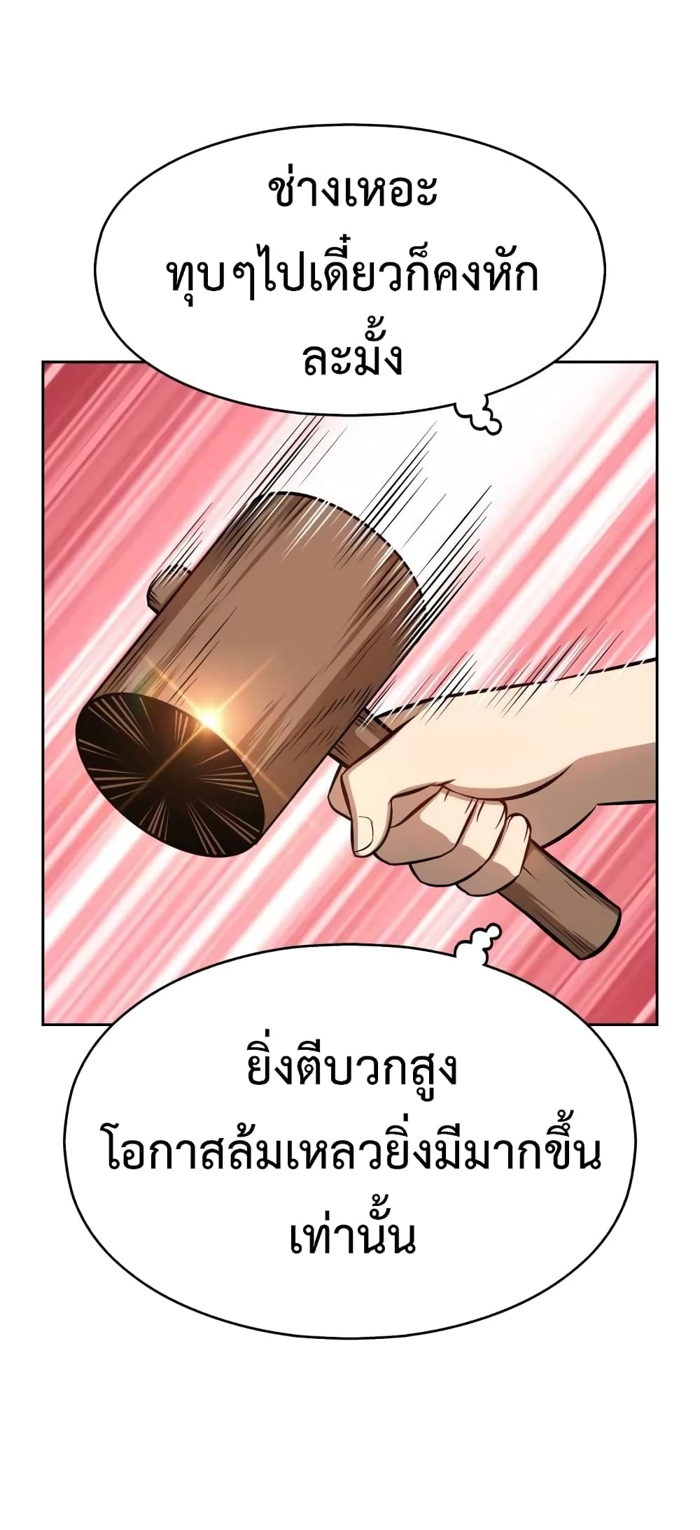 99 Wooden Stick ตอนที่ 1 แปลไทย รูปที่ 128