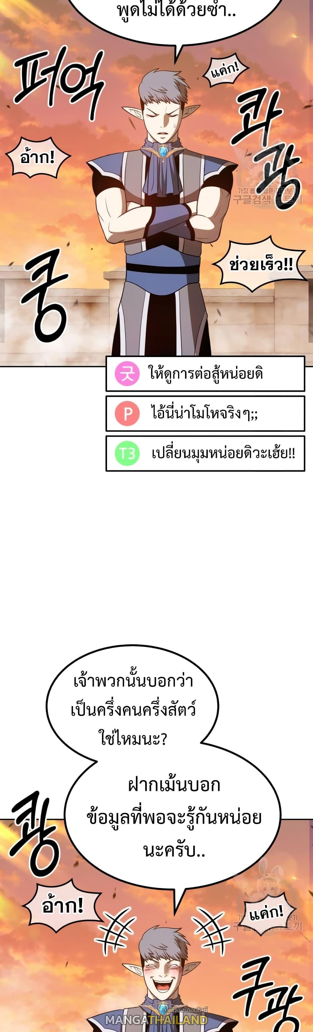 99 Wooden Stick ตอนที่ 37 แปลไทย รูปที่ 103