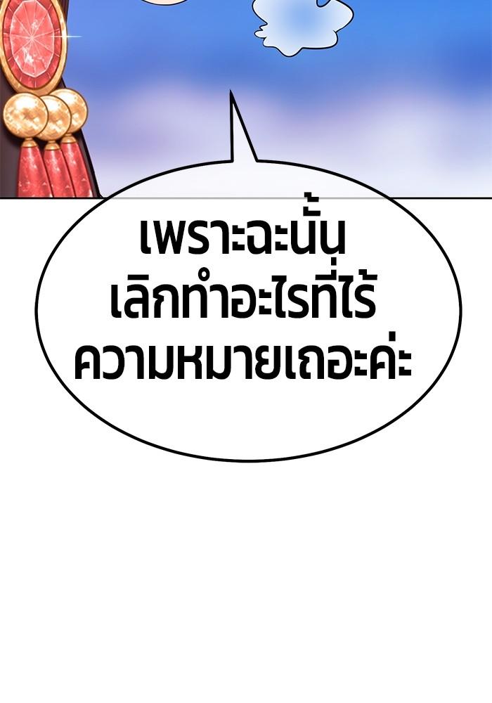 99 Wooden Stick ตอนที่ 77 แปลไทย รูปที่ 82