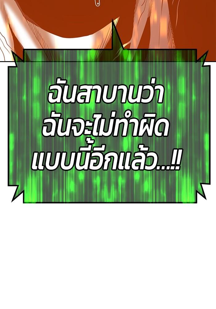 99 Wooden Stick ตอนที่ 82 แปลไทย รูปที่ 248