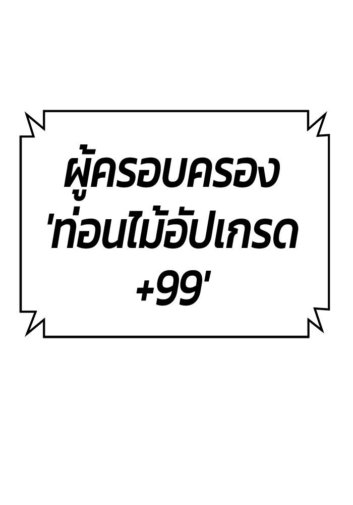 99 Wooden Stick ตอนที่ 82 แปลไทย รูปที่ 609