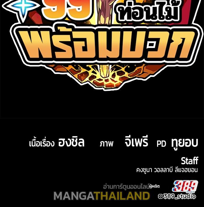 99 Wooden Stick ตอนที่ 83 แปลไทย รูปที่ 511