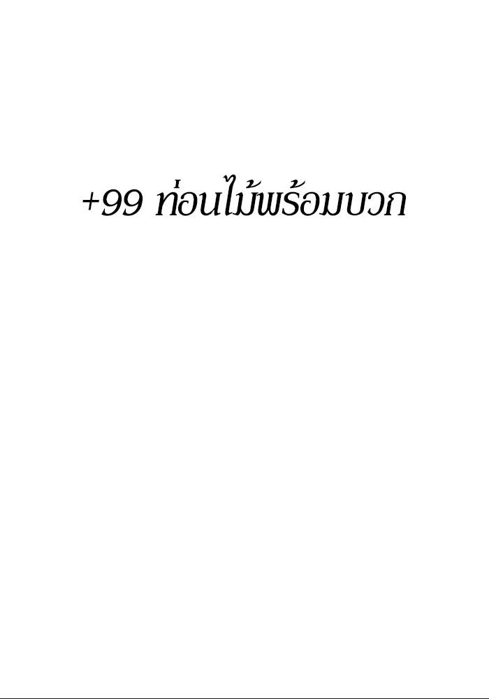 99 Wooden Stick ตอนที่ 83 แปลไทย รูปที่ 7