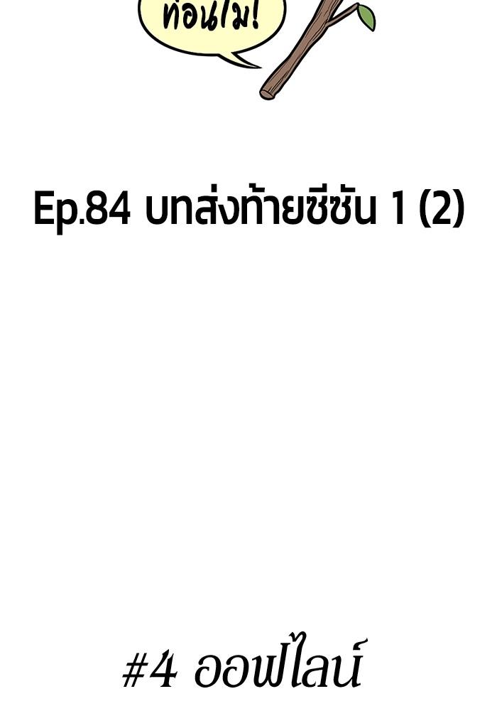 99 Wooden Stick ตอนที่ 84 แปลไทย รูปที่ 34