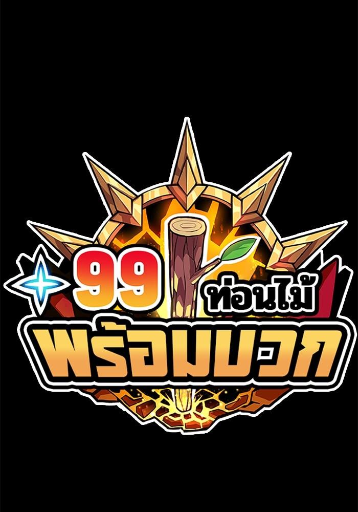 99 Wooden Stick ตอนที่ 84 แปลไทย รูปที่ 465