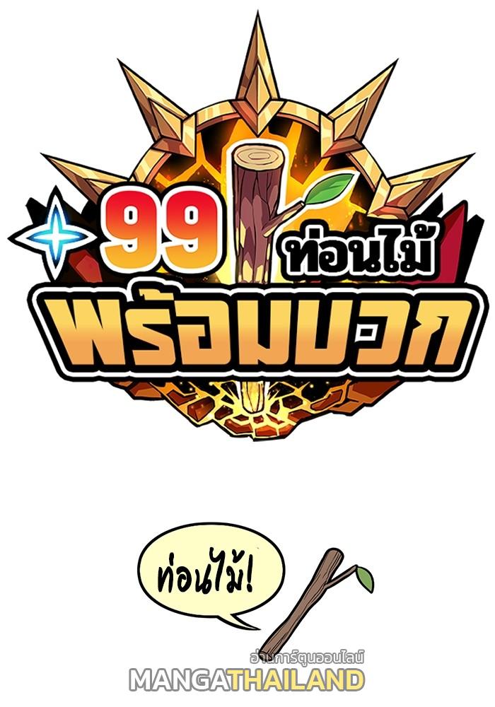 99 Wooden Stick ตอนที่ 85 แปลไทย รูปที่ 26