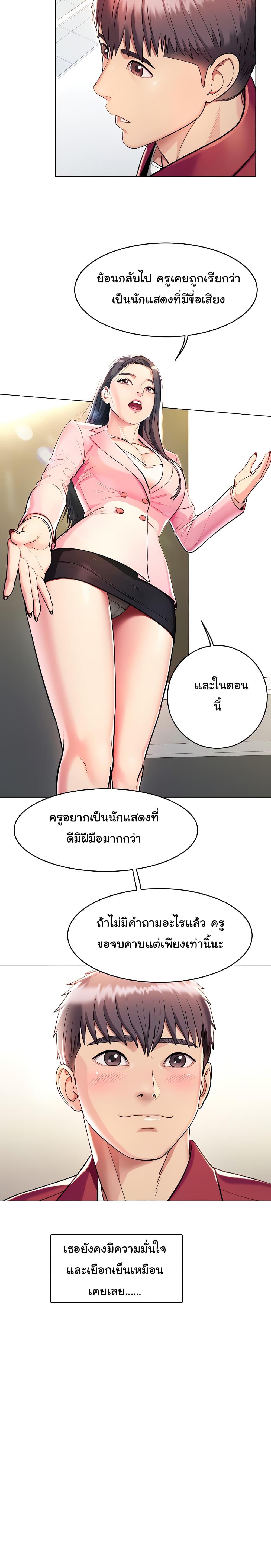 A Different Class ตอนที่ 1 แปลไทย รูปที่ 11