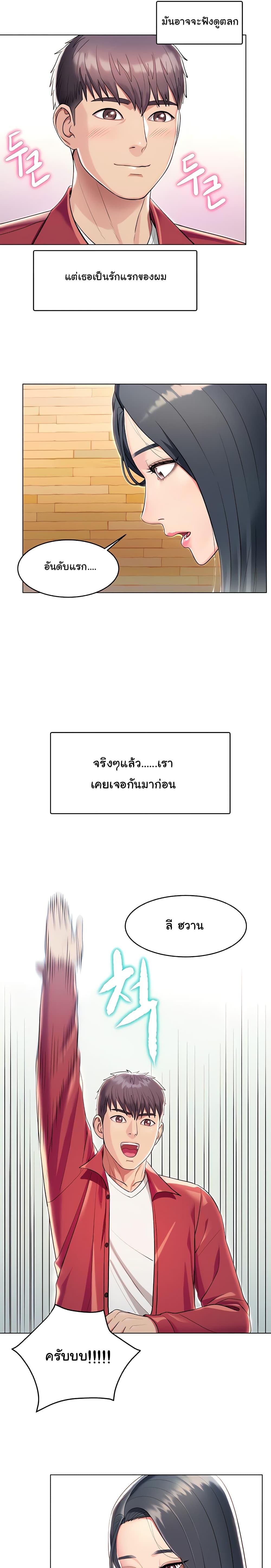 A Different Class ตอนที่ 1 แปลไทย รูปที่ 6