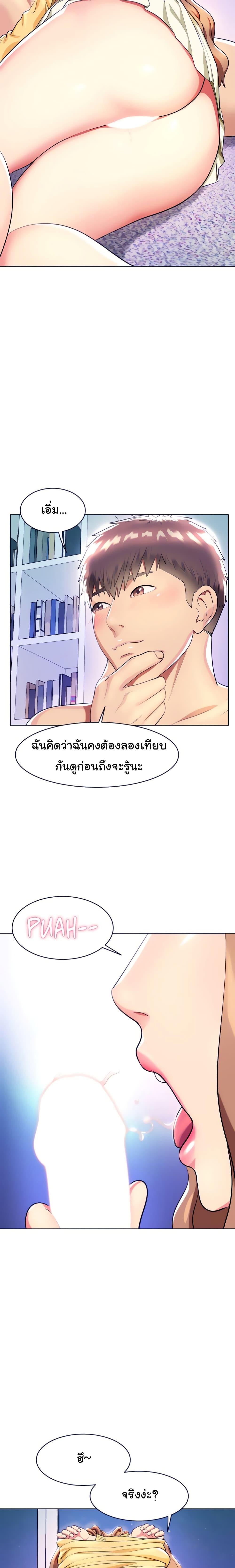 A Different Class ตอนที่ 12 แปลไทย รูปที่ 16