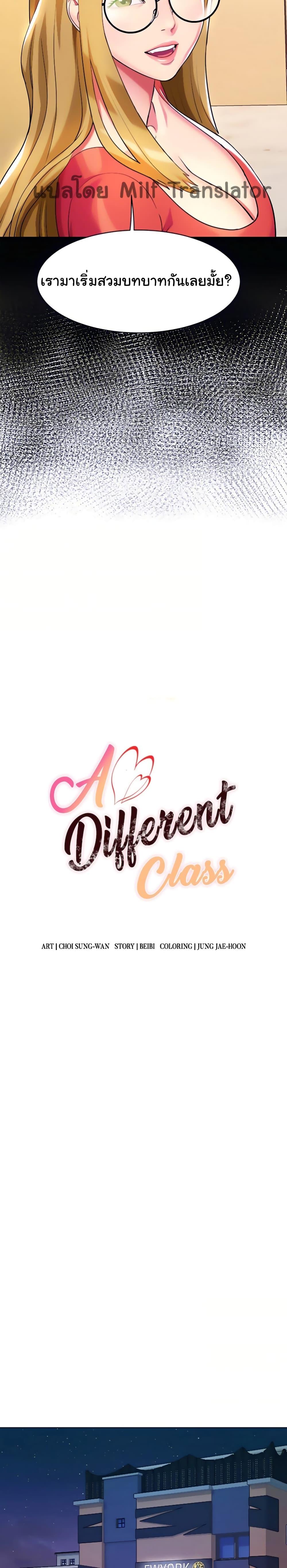 A Different Class ตอนที่ 17 แปลไทย รูปที่ 9