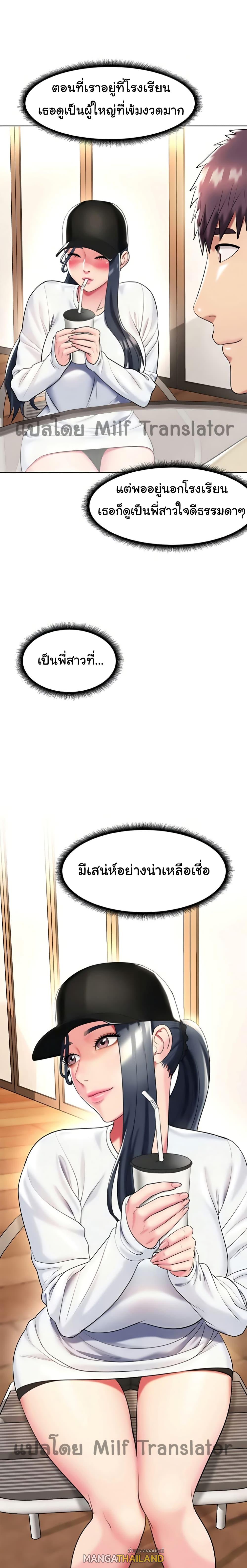 A Different Class ตอนที่ 20 แปลไทย รูปที่ 1