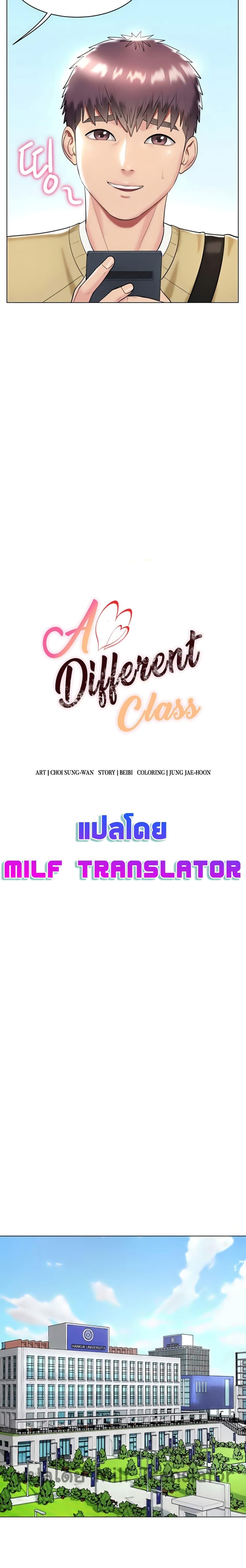 A Different Class ตอนที่ 20 แปลไทย รูปที่ 10