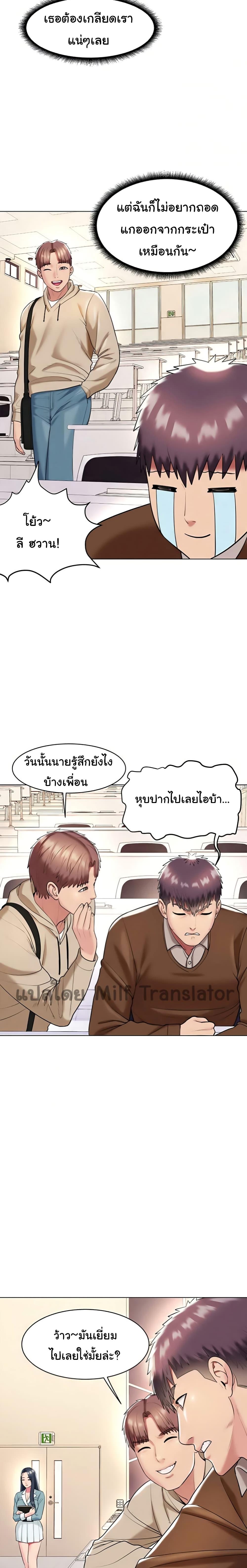 A Different Class ตอนที่ 20 แปลไทย รูปที่ 21